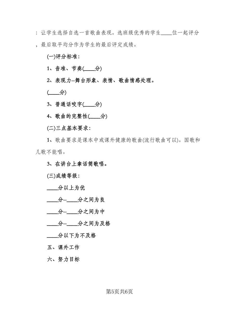 音乐老师教学工作述职总结范文（三篇）.doc_第5页