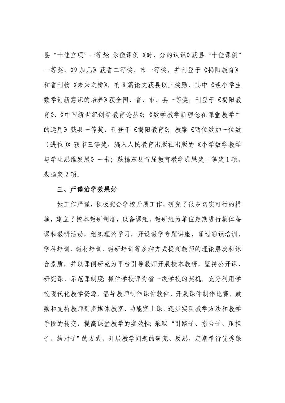 忠诚教育终无悔奉献青春铸师魂.doc_第5页