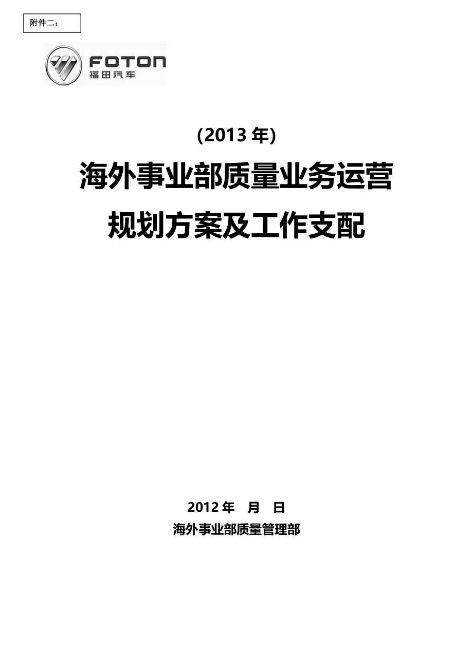 质量业务运营规划方案_第3页