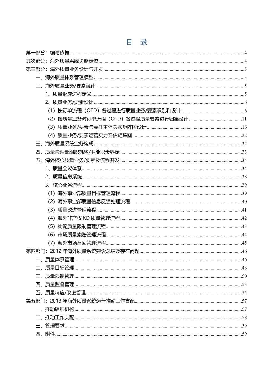 质量业务运营规划方案_第5页