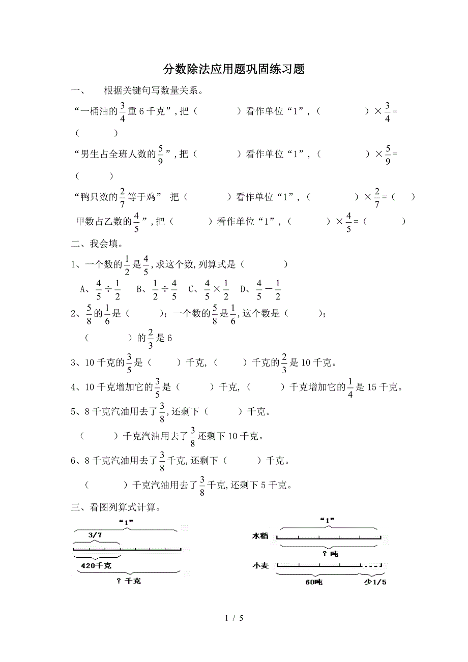 分数除法应用题巩固练习题.doc_第1页