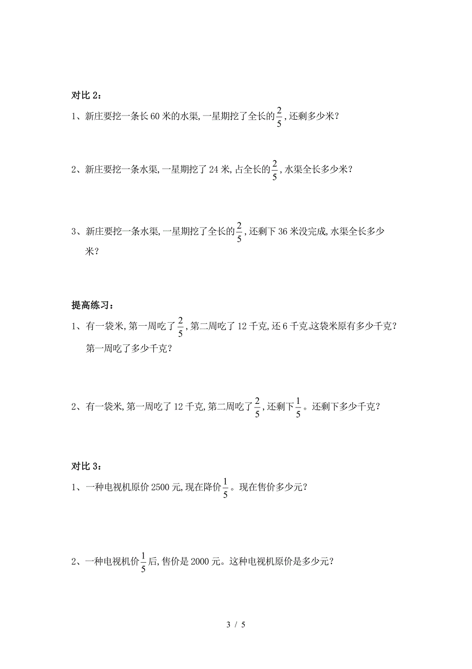 分数除法应用题巩固练习题.doc_第3页