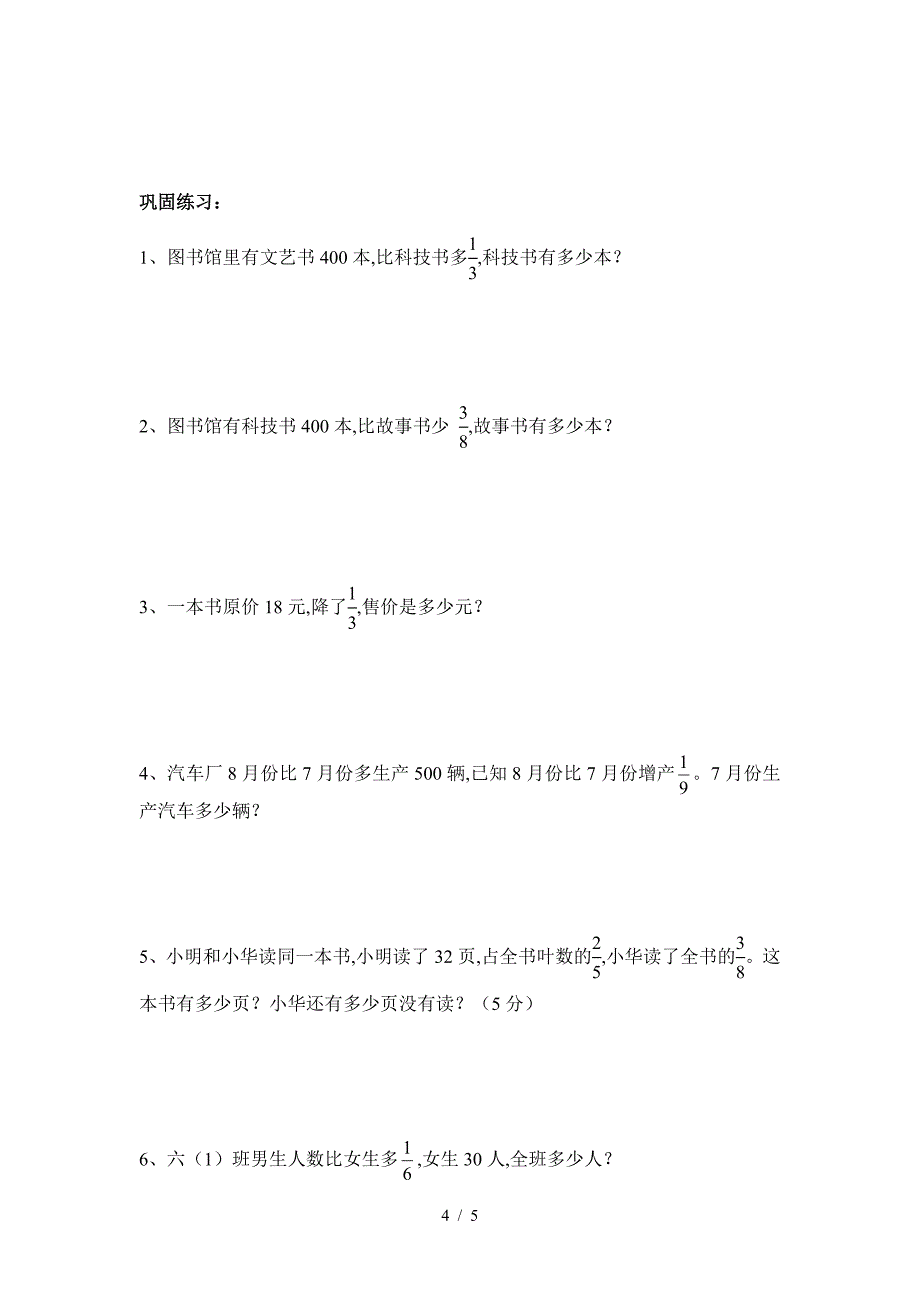 分数除法应用题巩固练习题.doc_第4页