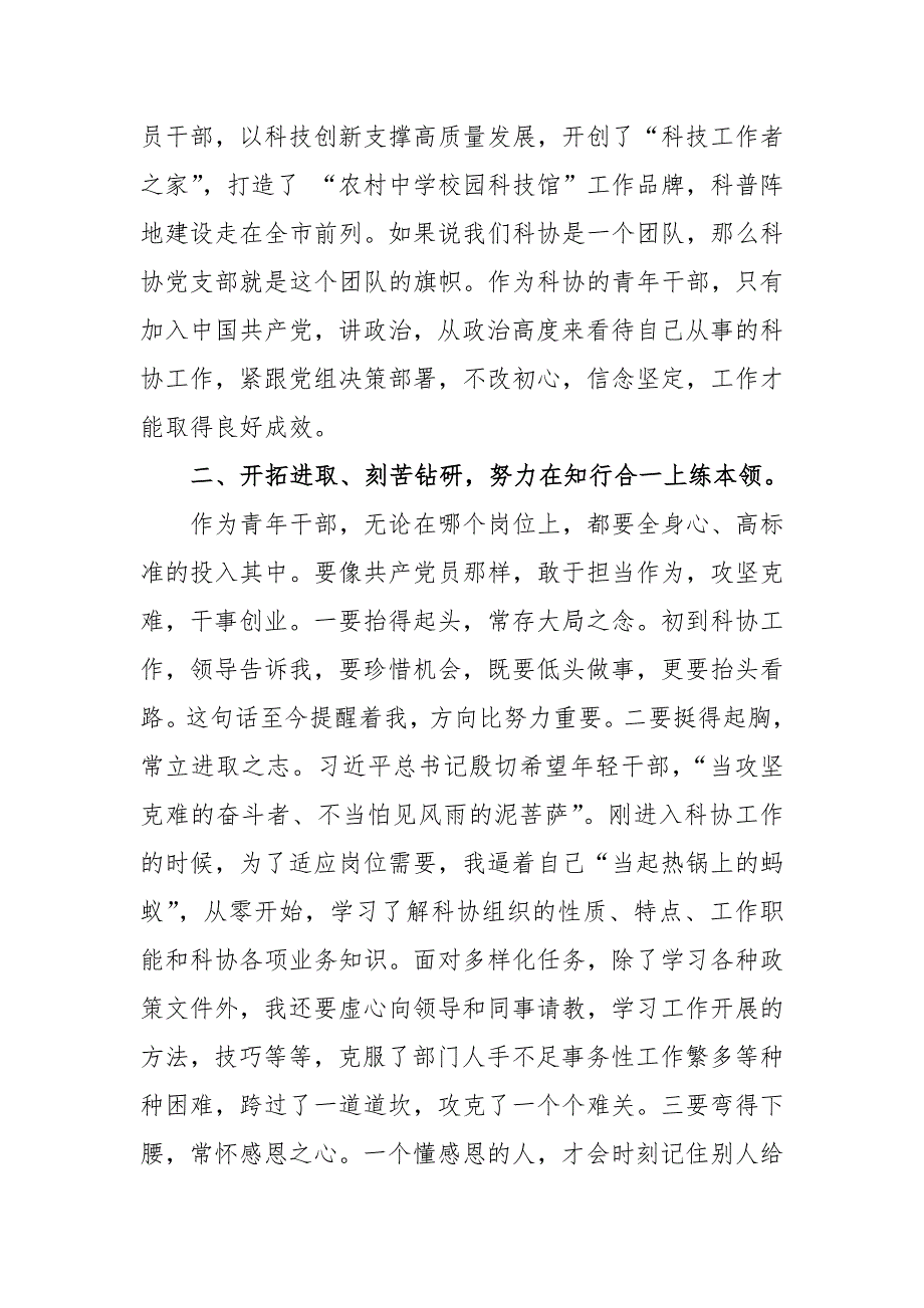 2023年入党积极分子和党员发展对象培训班优秀学员心得体会范文（三篇）.docx_第2页