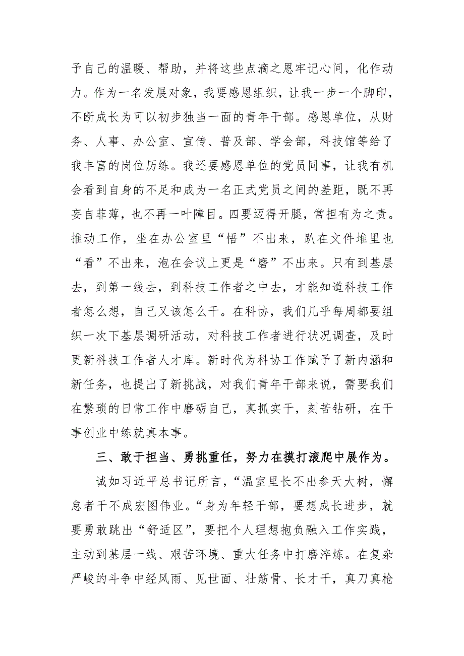 2023年入党积极分子和党员发展对象培训班优秀学员心得体会范文（三篇）.docx_第3页