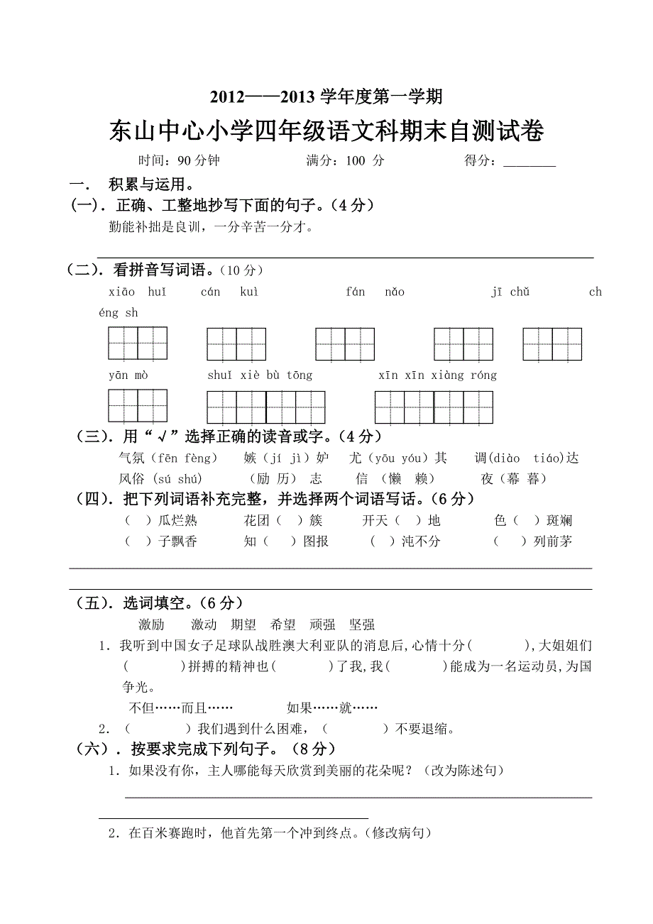 试卷秀英区东山中心小学王丽娇_第1页