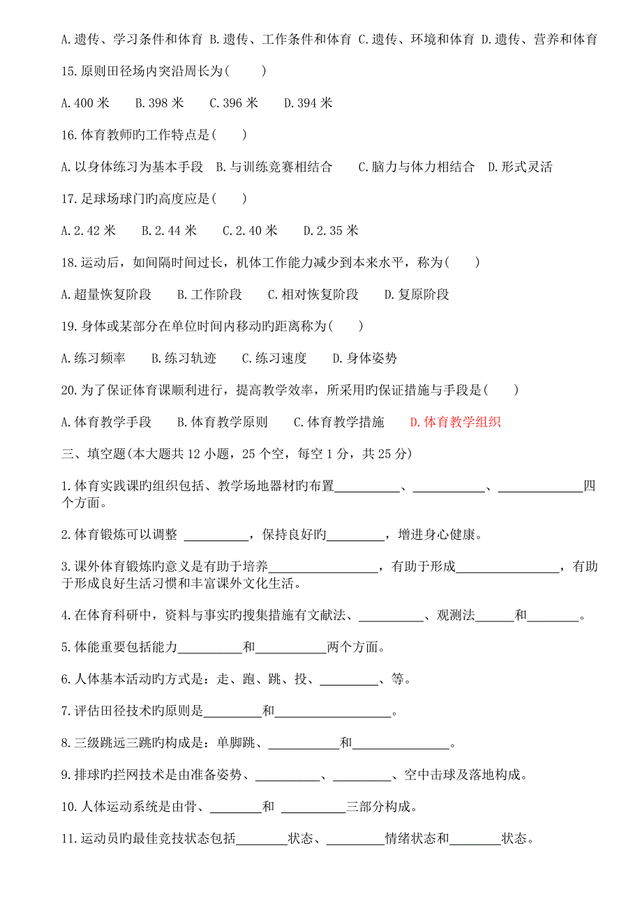 2023年小学体育教师招聘考试模拟试题及答案解析_第3页