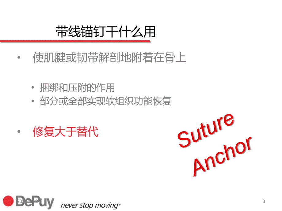 带线锚钉优质课件_第3页