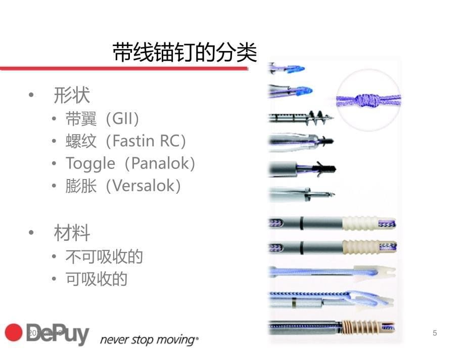 带线锚钉优质课件_第5页