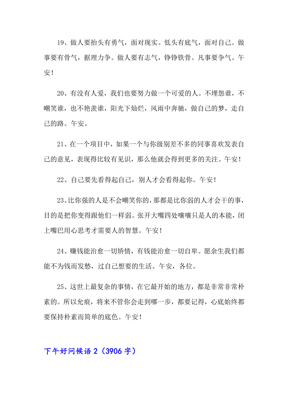 2023年下午好问候语15篇_第3页