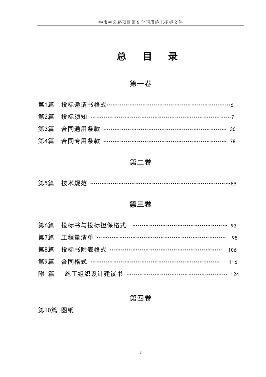 湖南省某市二级公路施工合同段招标文件_第2页