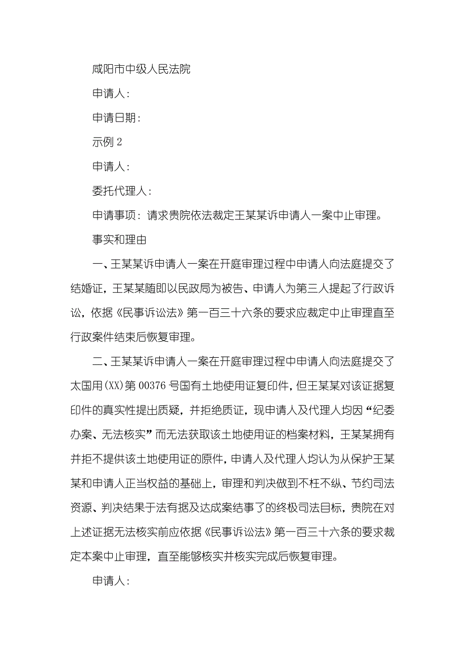 中止审理申请书三篇_第4页