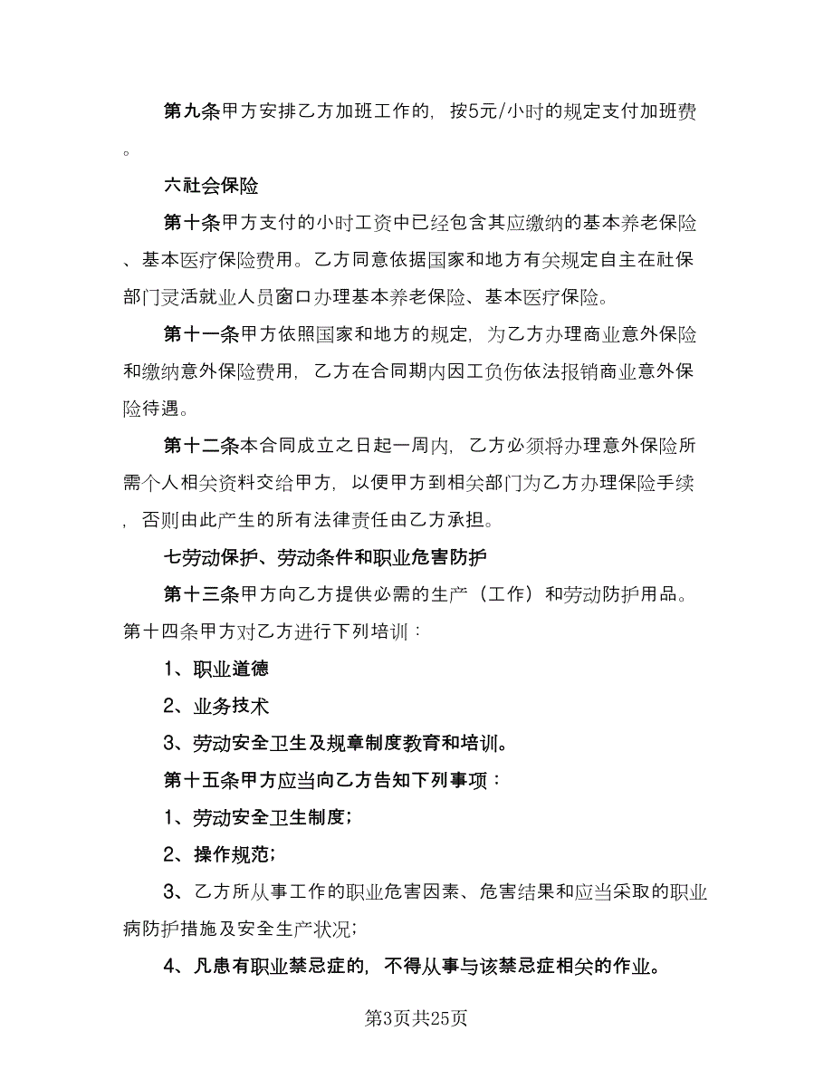 企业临时工协议模板（7篇）_第3页