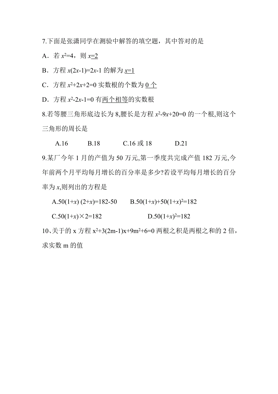 一元二次方程教案复习_第4页