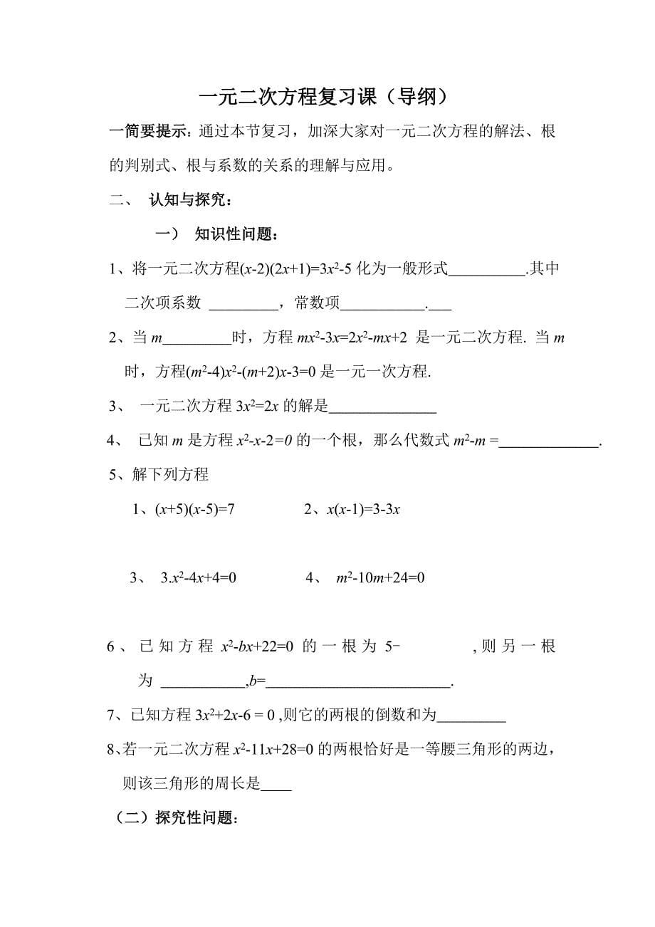 一元二次方程教案复习_第5页