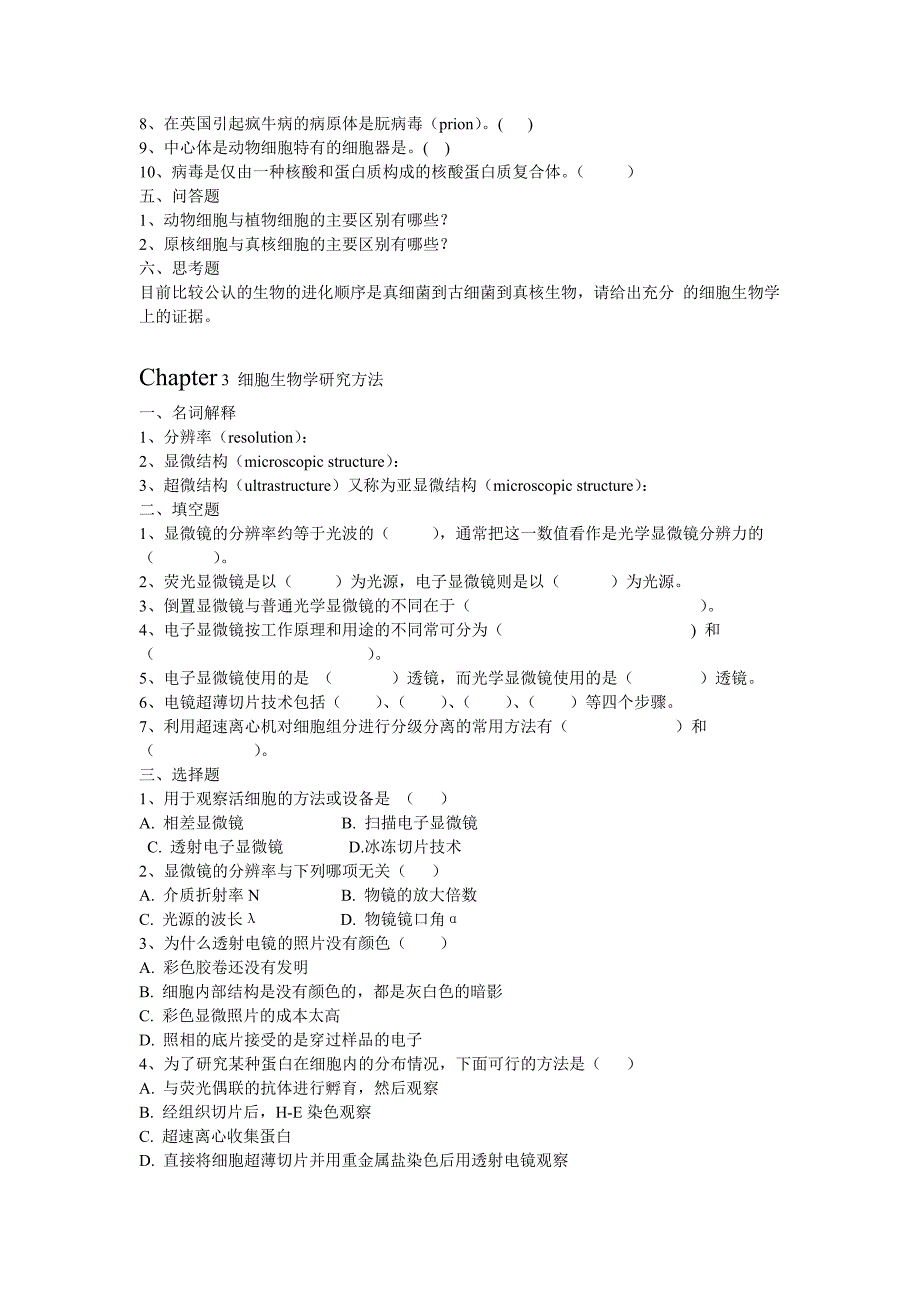 细胞生物学与细胞工程练习题_第3页