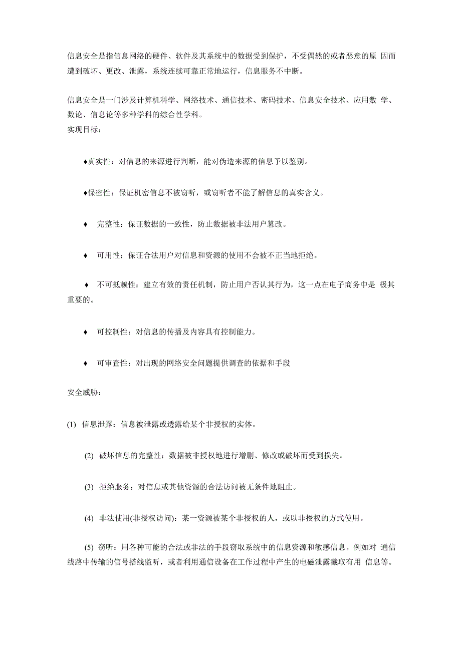 计算机信息安全_第1页