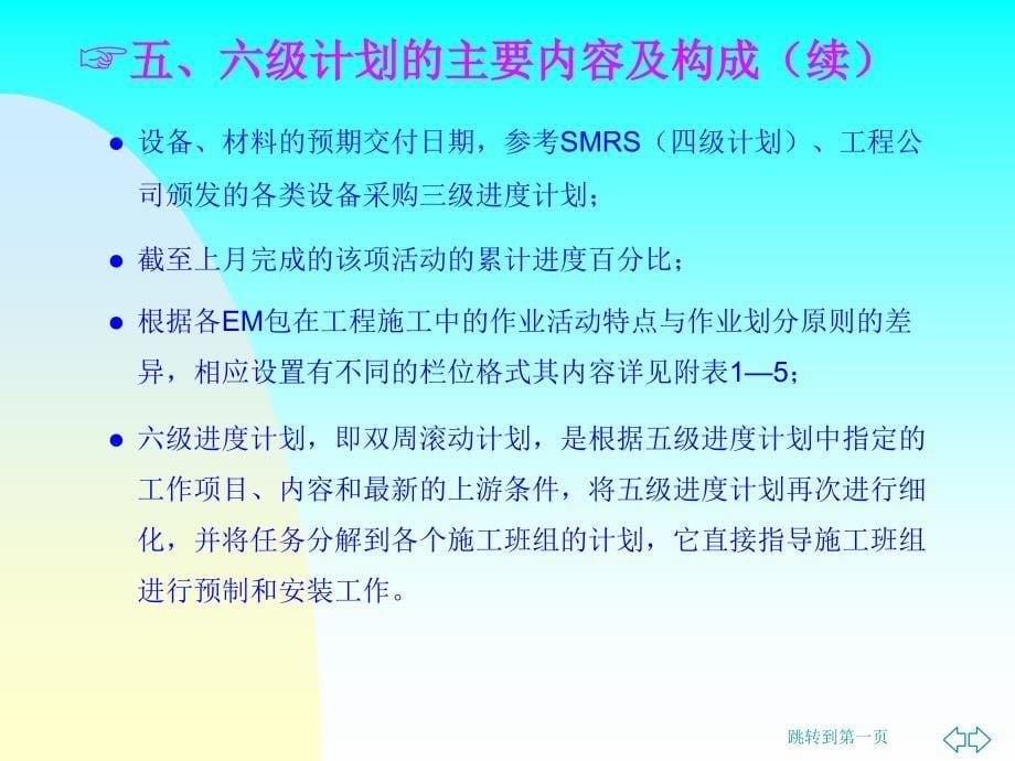 核岛安装六级计划编制培训教材_第5页