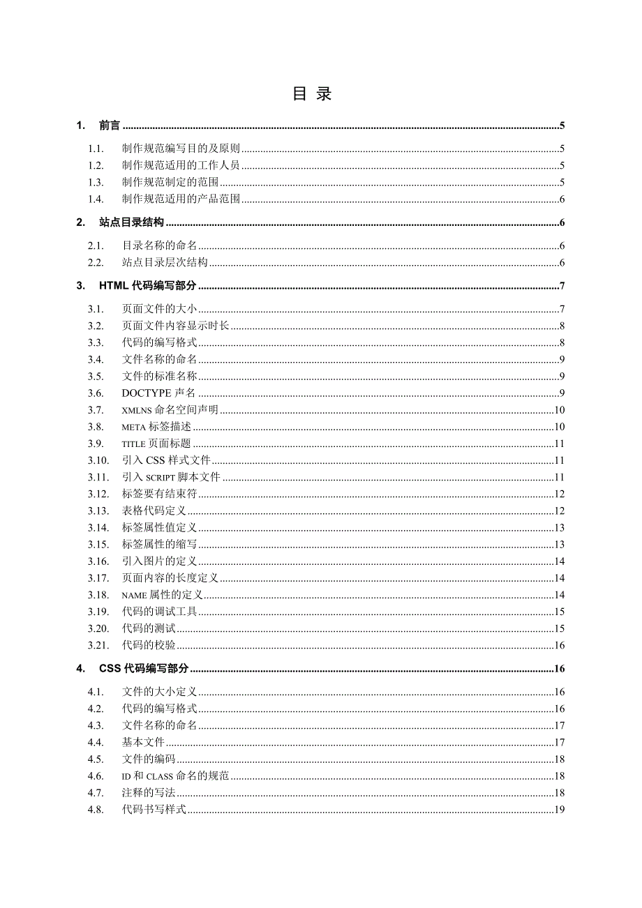 HTML标准化页面制作规范_第2页