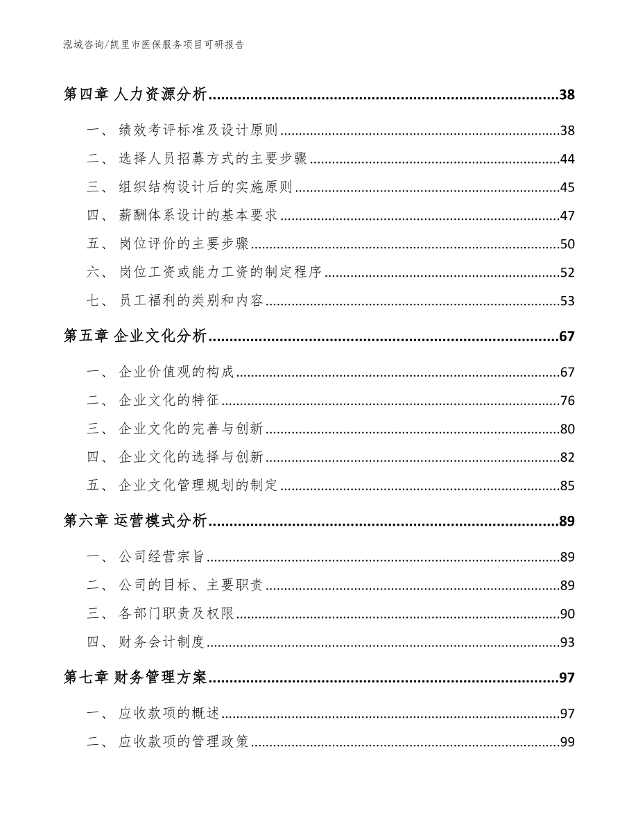 凯里市医保服务项目可研报告_范文参考_第2页