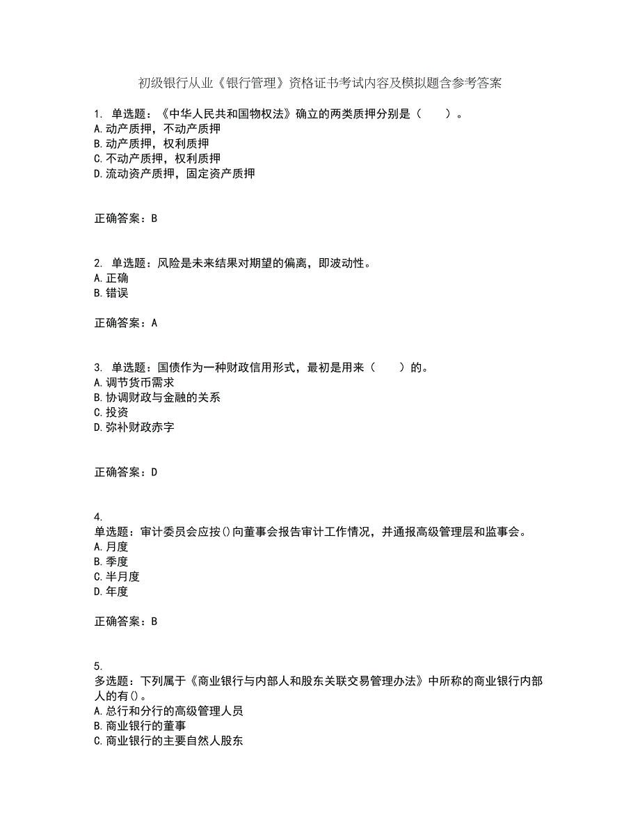 初级银行从业《银行管理》资格证书考试内容及模拟题含参考答案71_第1页