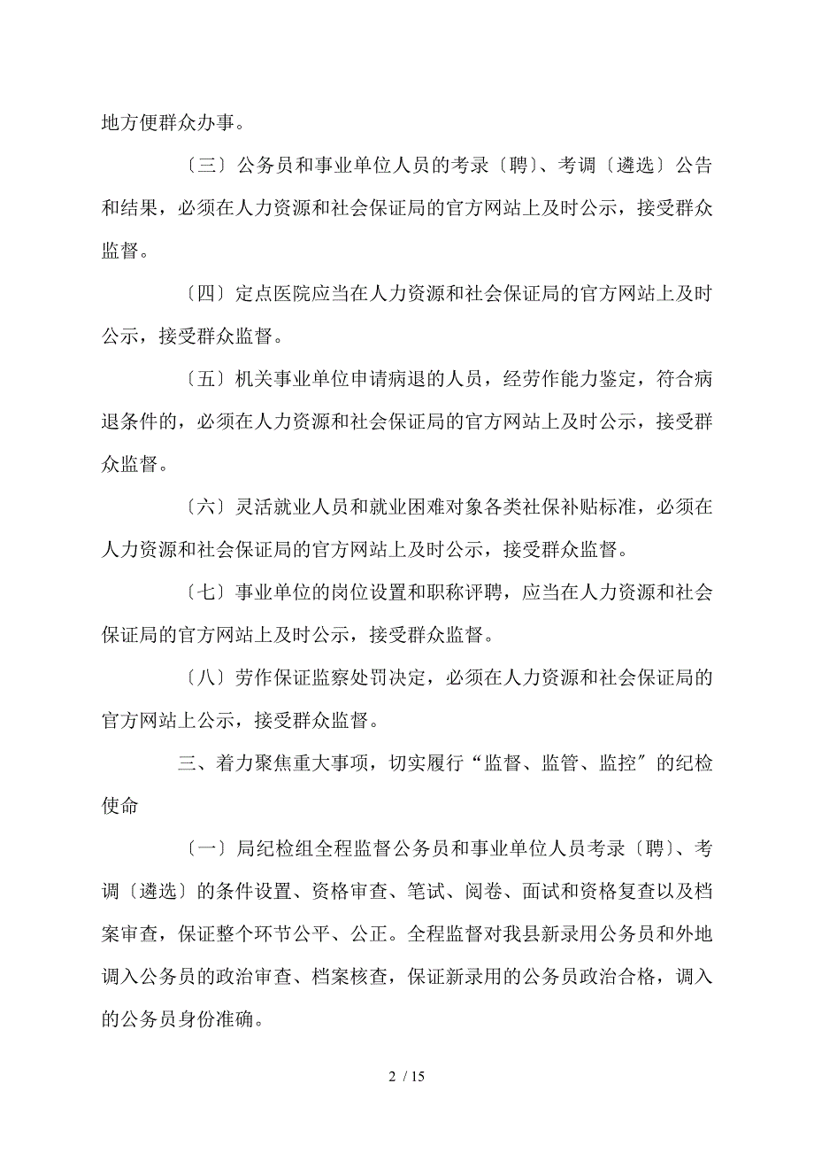 纪检组监督和党风廉政建设工作意见3篇.doc_第2页