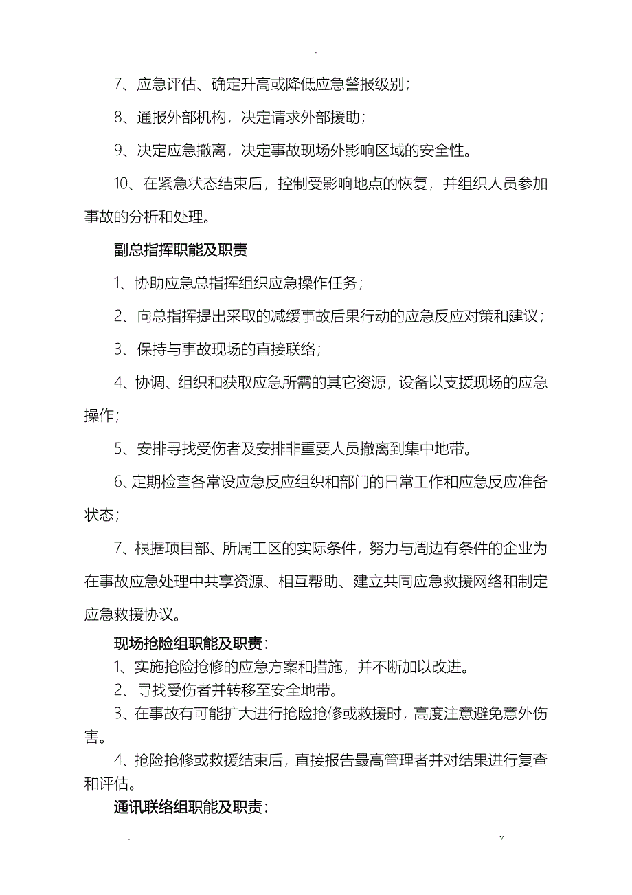 隧道事故应急救援预案_第3页