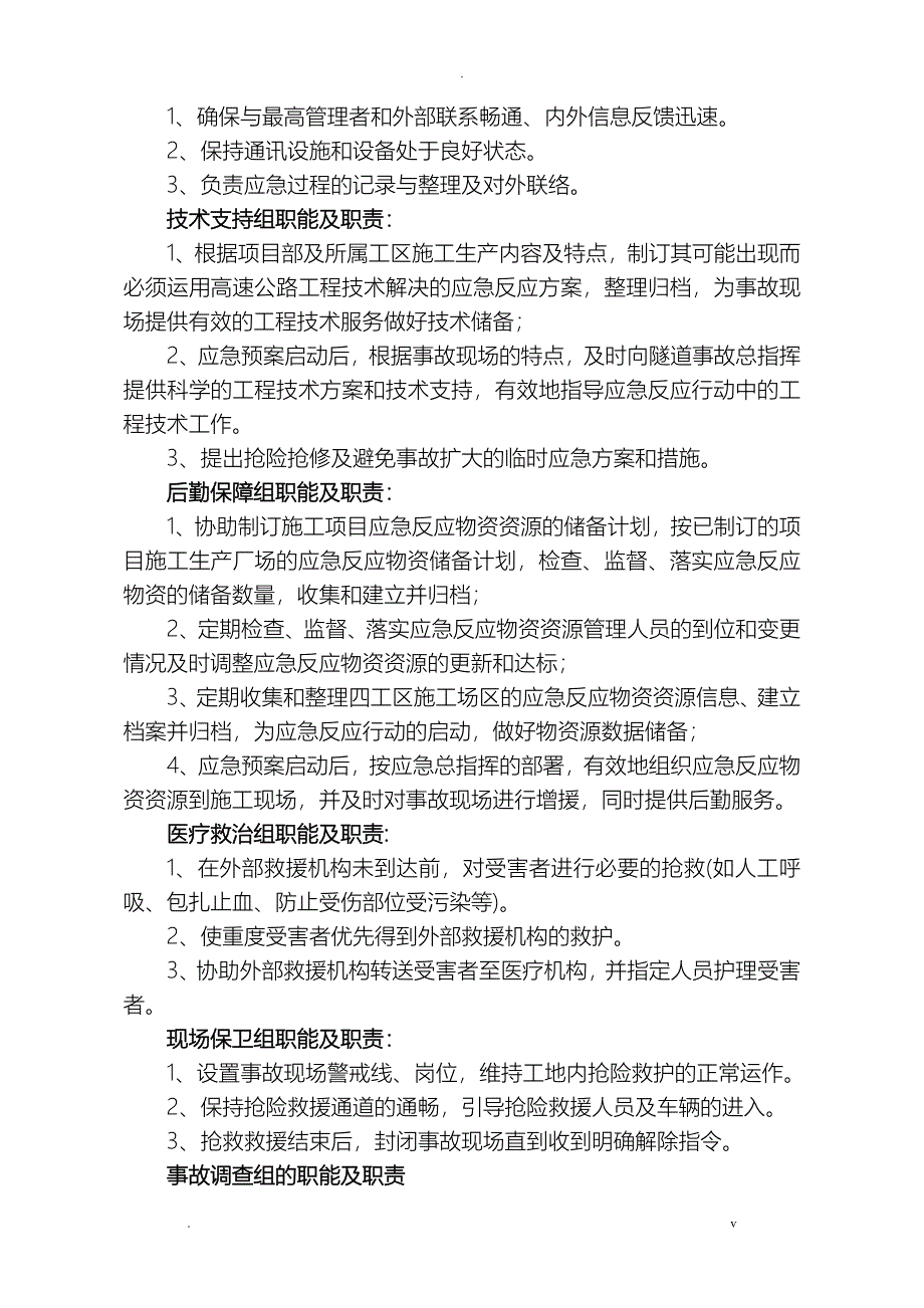 隧道事故应急救援预案_第4页