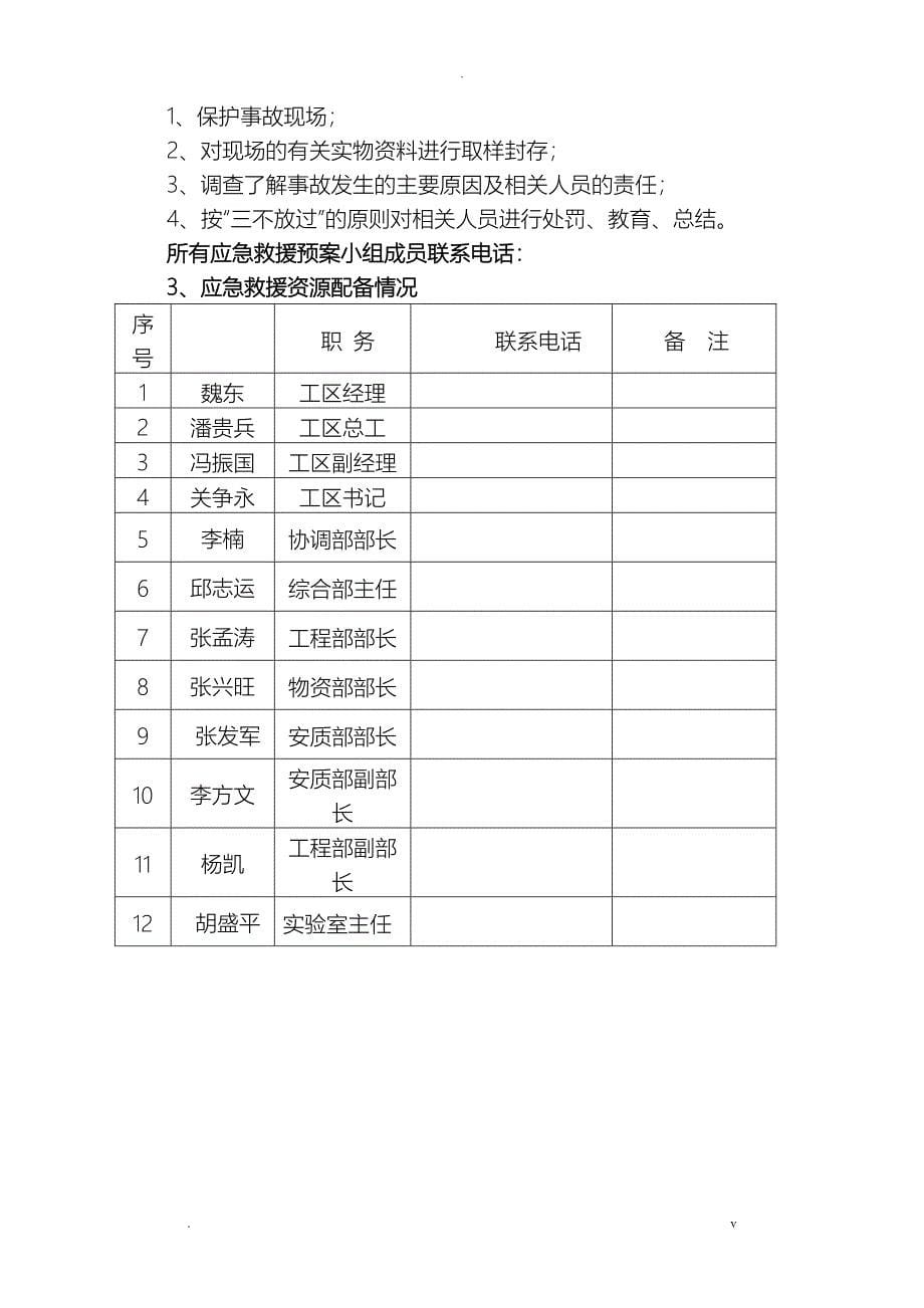 隧道事故应急救援预案_第5页