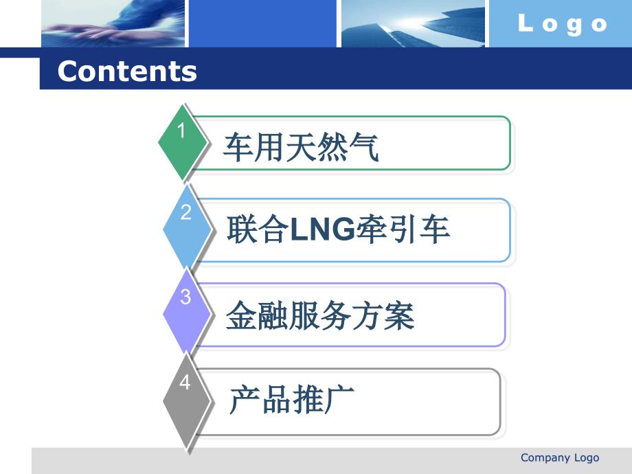 LNG汽车培训稿分析_第2页