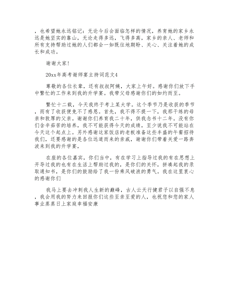 20xx年高考谢师宴主持词范文_第4页