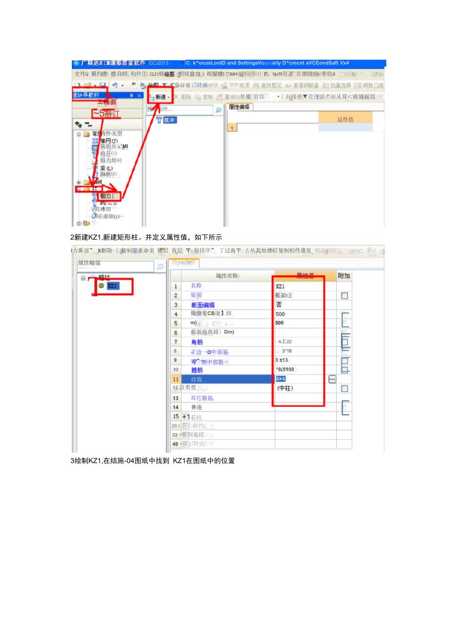 首层柱操作方法3_第2页