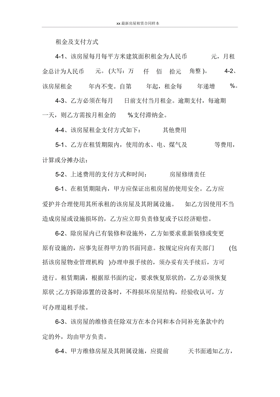 房屋租赁合同2021最新房屋租赁合同样本_第3页