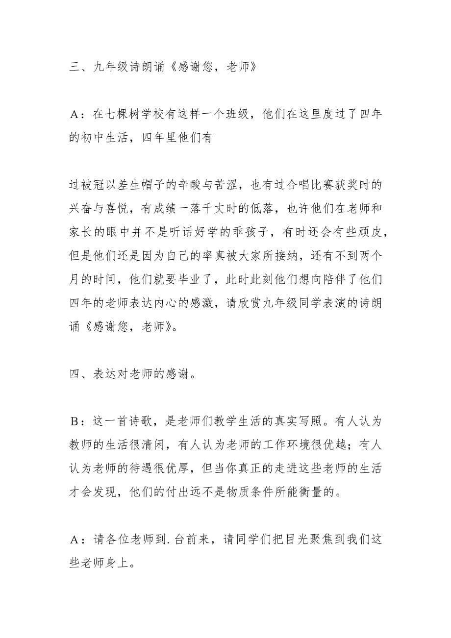 感恩父母家长会主持词.docx_第5页