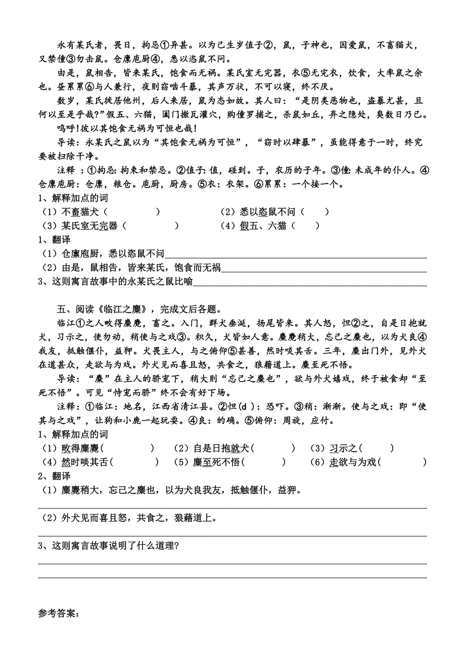 《黔之驴》练习(含答案)_第2页