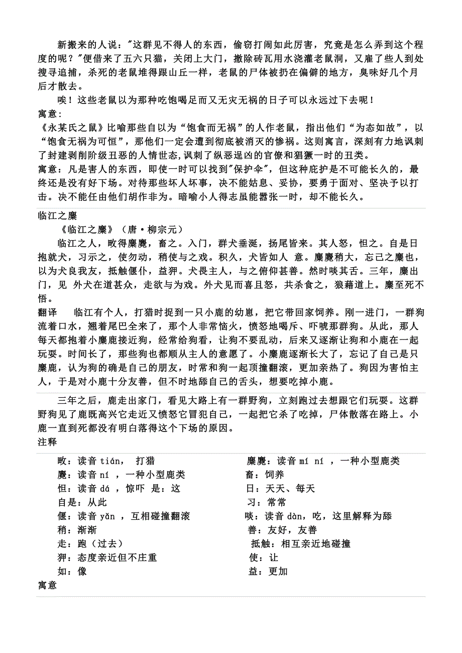 《黔之驴》练习(含答案)_第4页