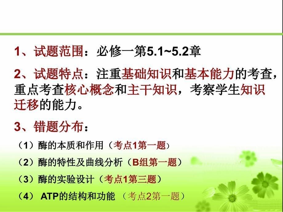 生物必修1酶和ATP一轮复习_第5页