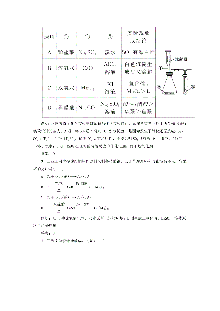 2019高考化学第10章化学实验第3节物质的制备实验方案的设计与评价考点3实验方案的评价讲与练含解析_第3页