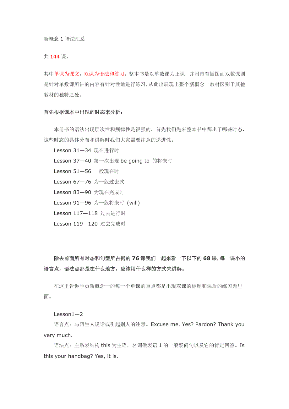 新概念第一册语法汇总总结_第1页