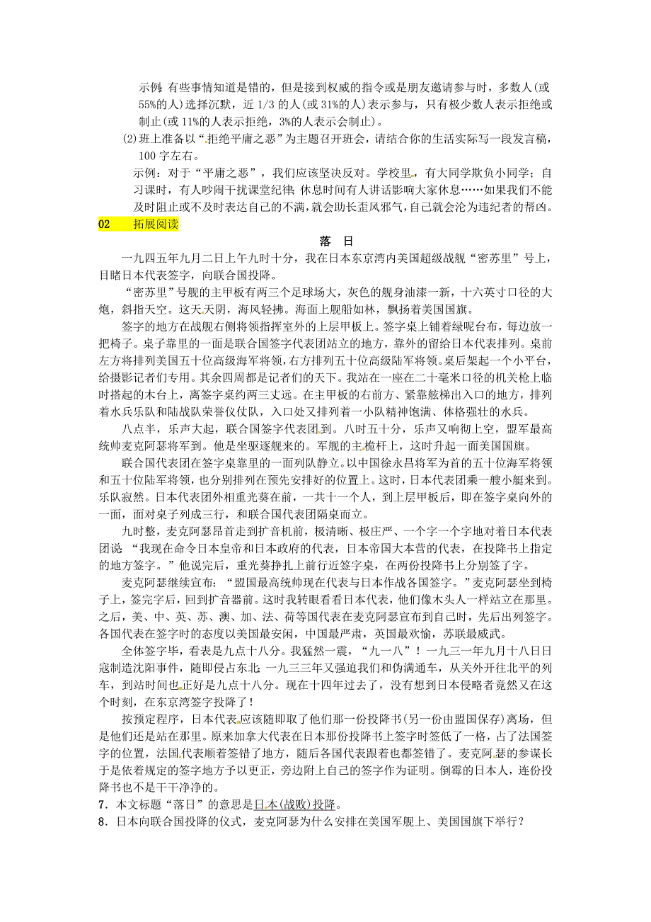 [最新]八年级语文下册第四单元16滑铁卢之战习题语文版_第2页