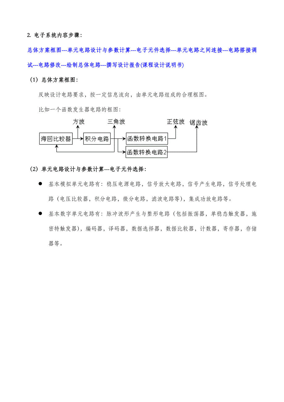 电子技术课程设计题目_第2页