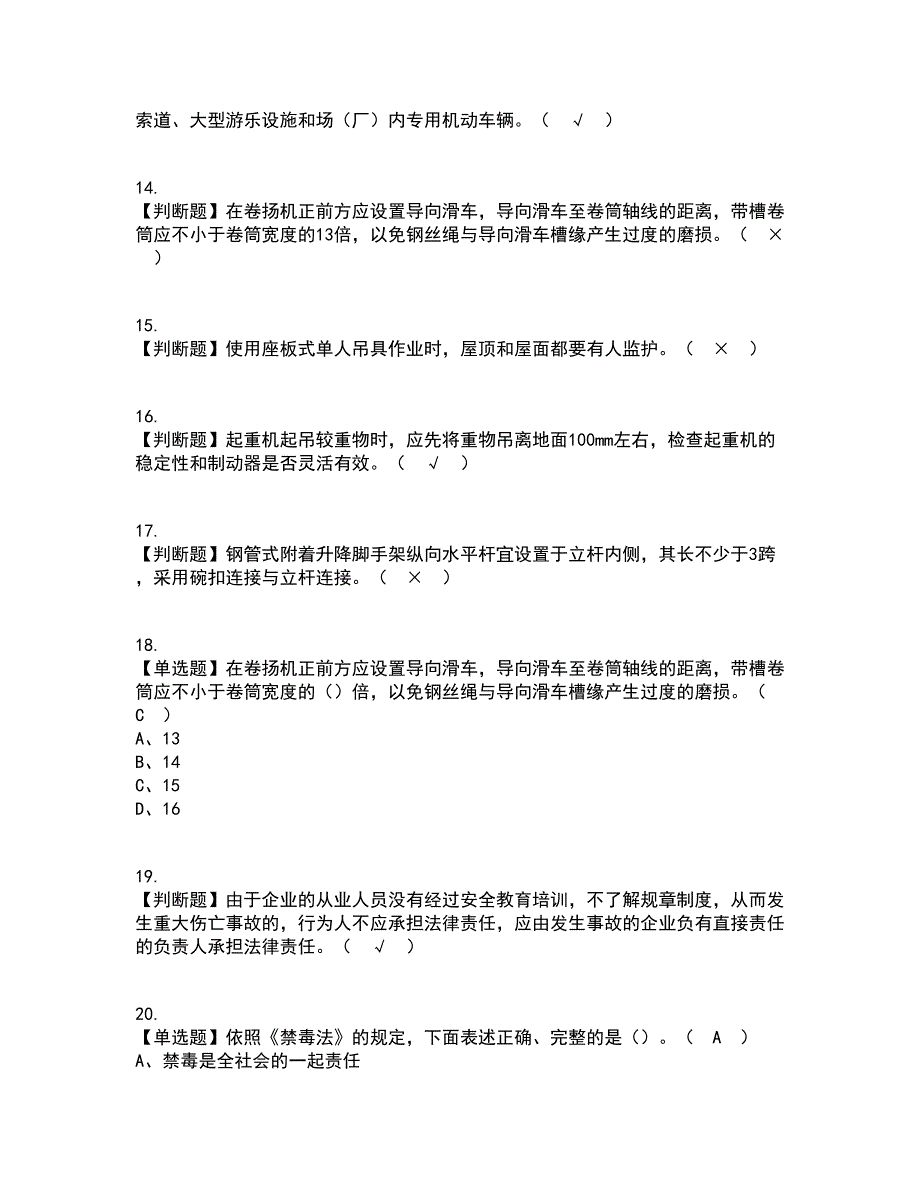 2022年附着升降脚手架工(建筑特殊工种)考试内容及考试题库含答案参考8_第3页