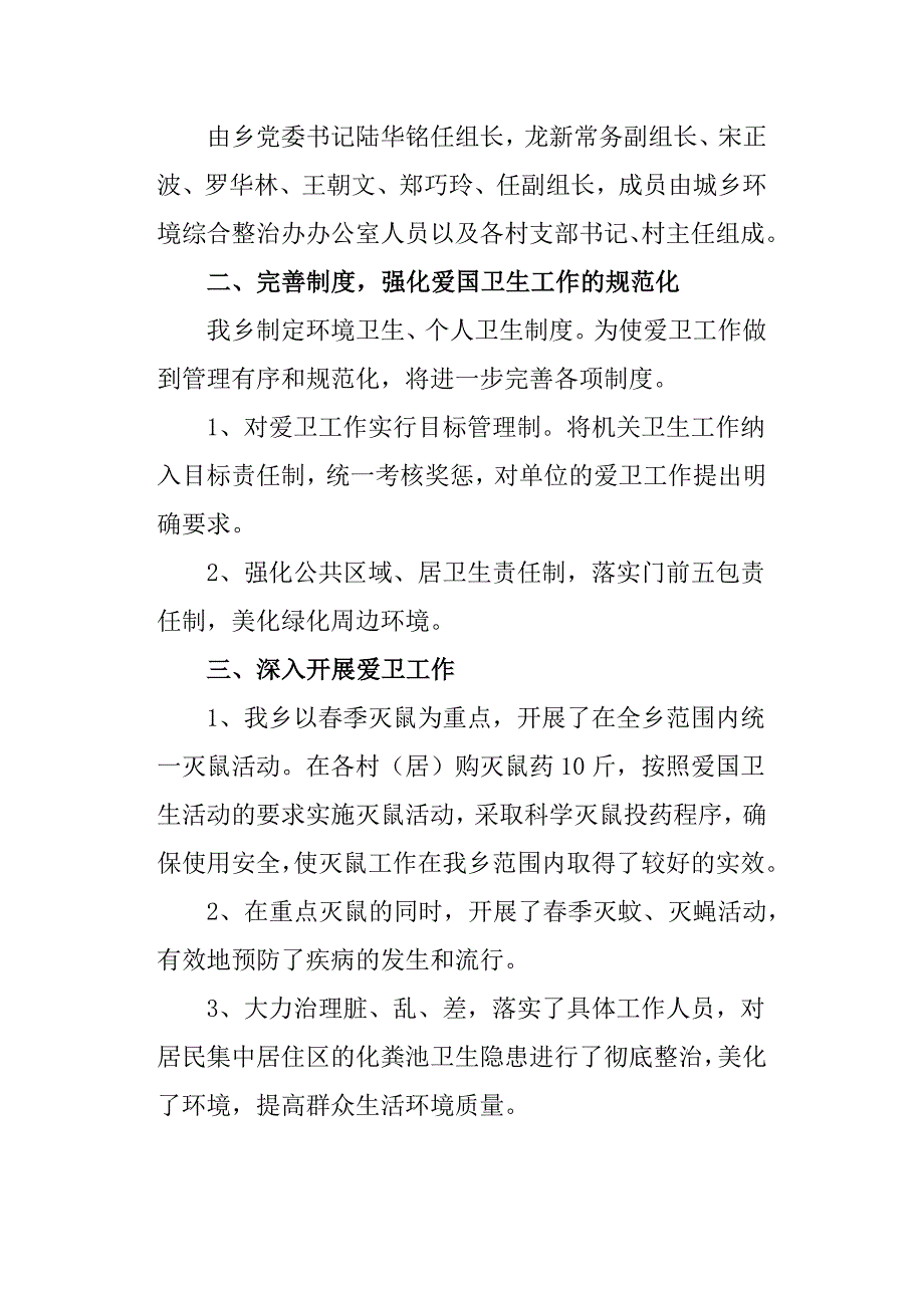 乡镇第31个爱国卫生月活动工作总结_第2页