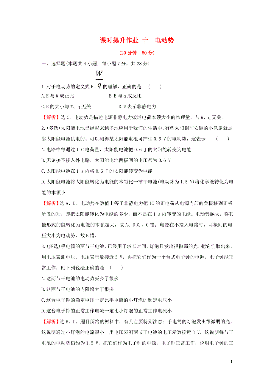 2018-2019学年高中物理 第二章 恒定电流 课时提升作业十 2.2 电动势 新人教版选修3-1_第1页