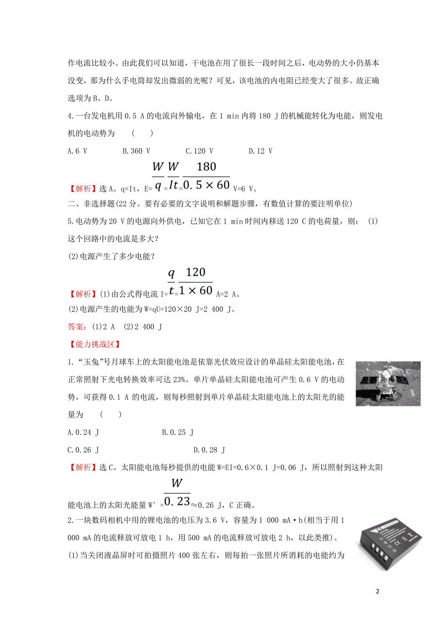 2018-2019学年高中物理 第二章 恒定电流 课时提升作业十 2.2 电动势 新人教版选修3-1_第2页