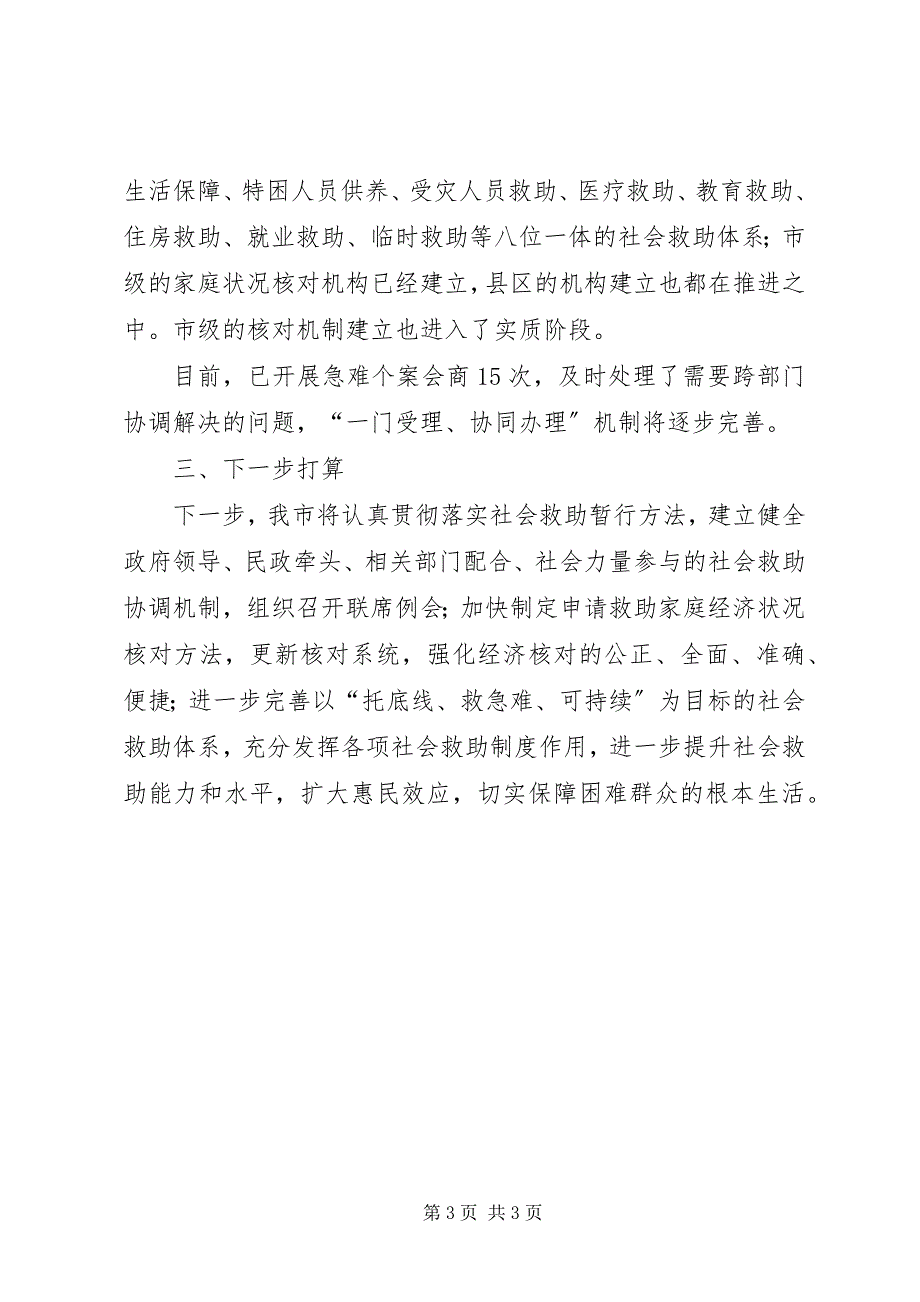 2023年社会救助专项整治工作汇报.docx_第3页