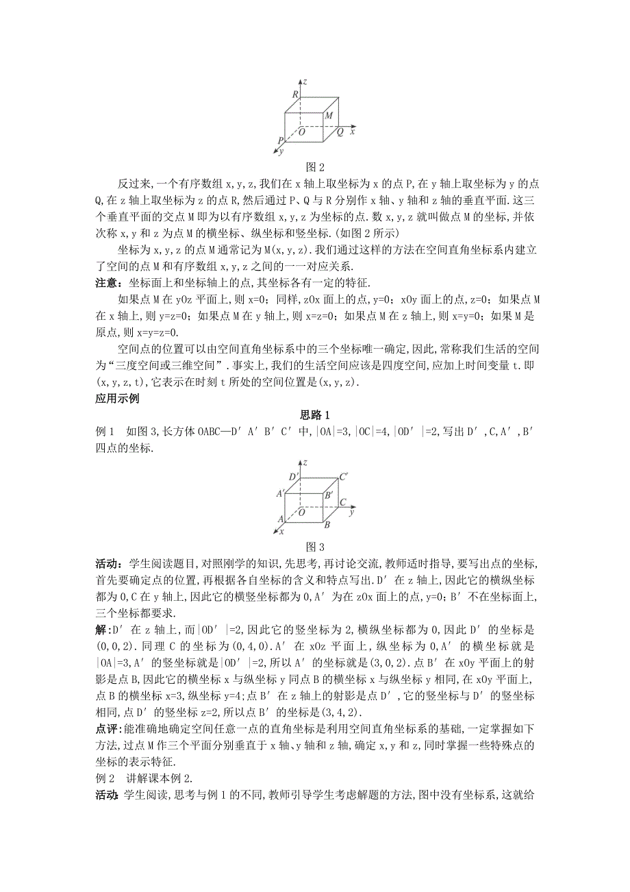 高中数学(4.3.1空间直角坐标系)示范教案新人教A版必修_第3页
