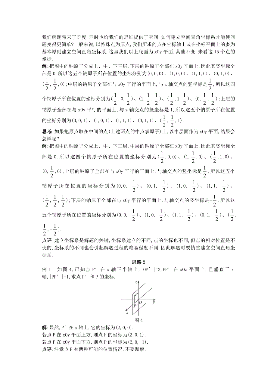 高中数学(4.3.1空间直角坐标系)示范教案新人教A版必修_第4页