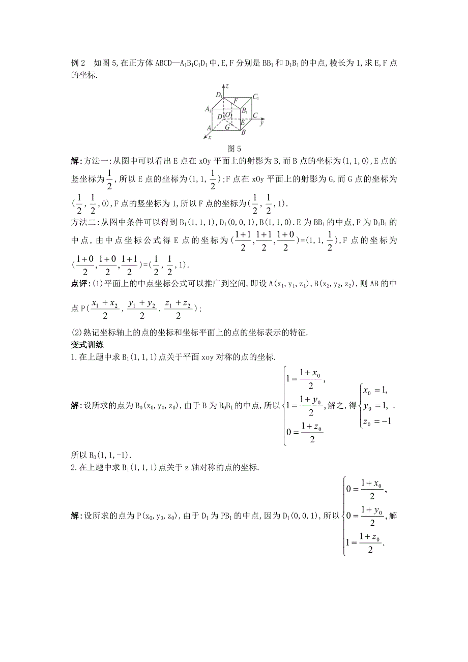 高中数学(4.3.1空间直角坐标系)示范教案新人教A版必修_第5页