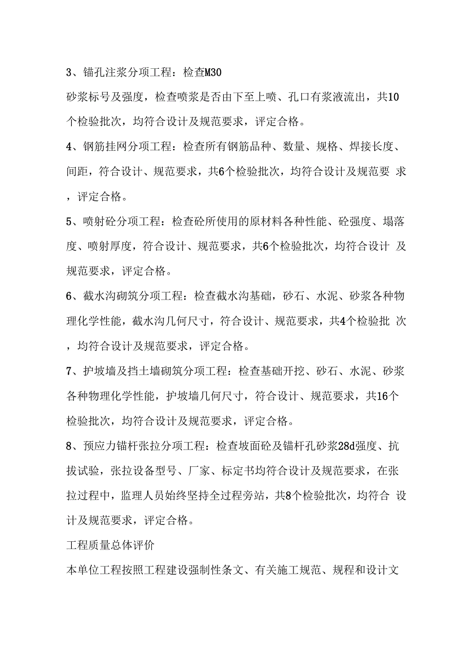 边坡质量评估报告_第2页